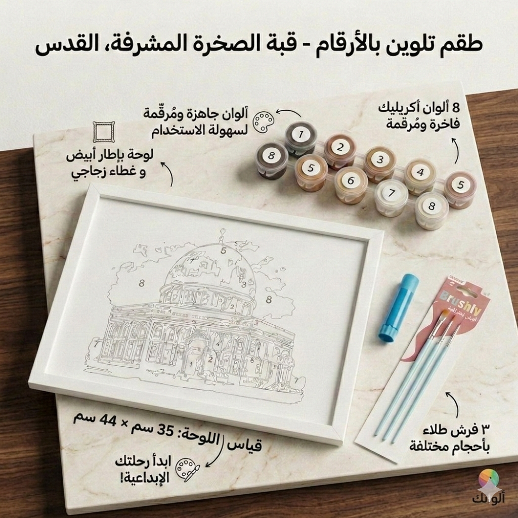 لوحة الرسم بالأرقام 🖌️